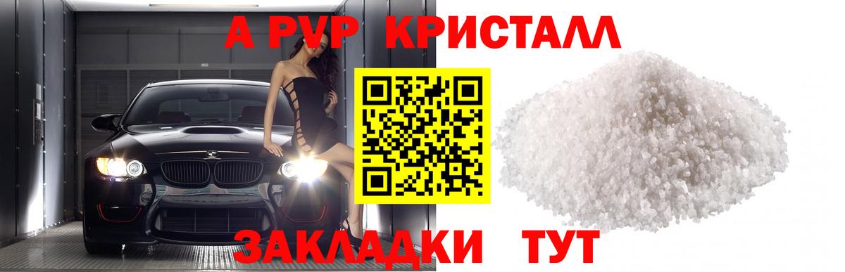 Альфа ПВП СК КРИС  Alpha PVP Соль  Вход с VPN  Прокопьевск 