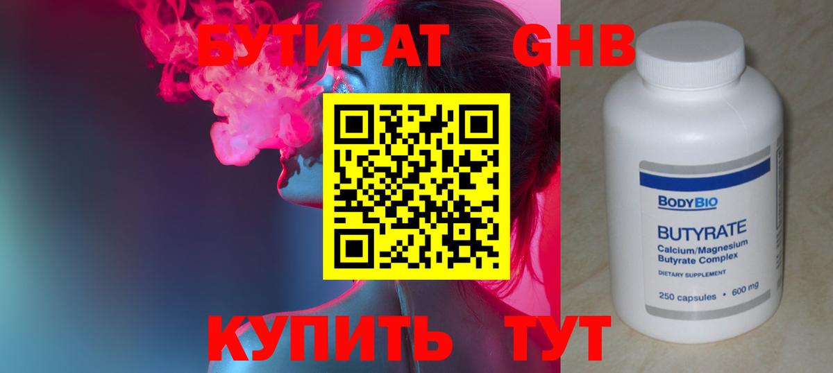 БУТИРАТ 99%  Вход с VPN  Прокопьевск 