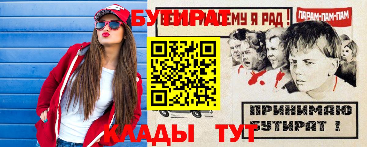 Бутират буратино Прокопьевск