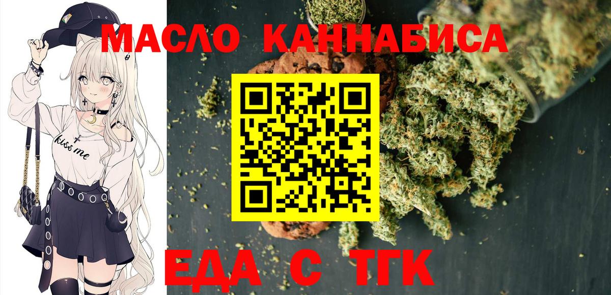 Еда ТГК марихуана  Вход с VPN  Прокопьевск 