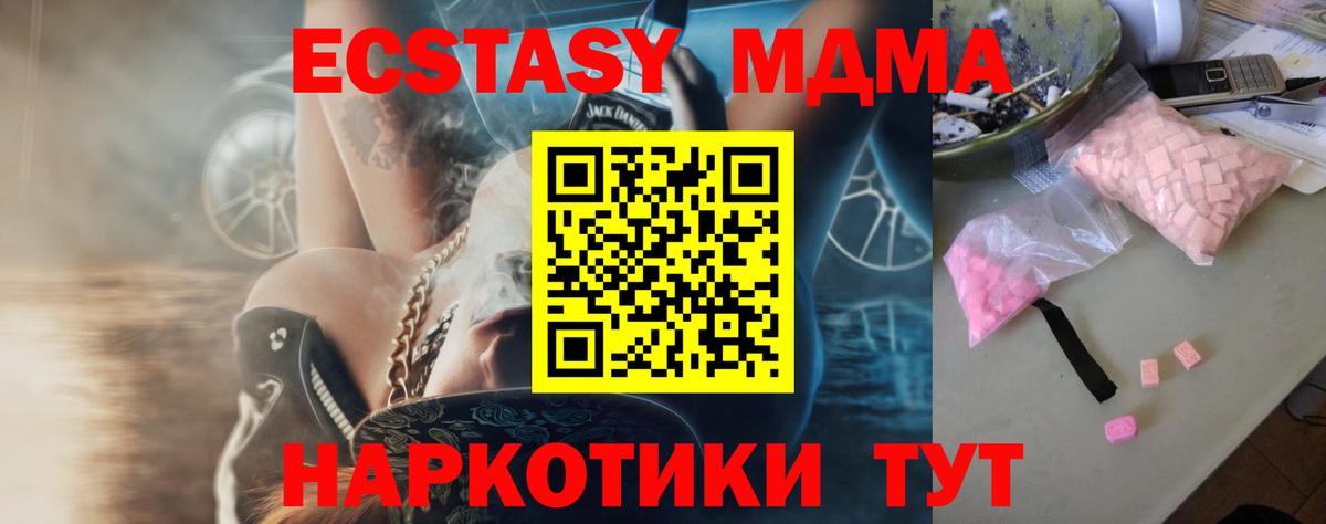 Прокопьевск  МДМА  МДМА crystal  Вход с VPN  МДМА Molly 